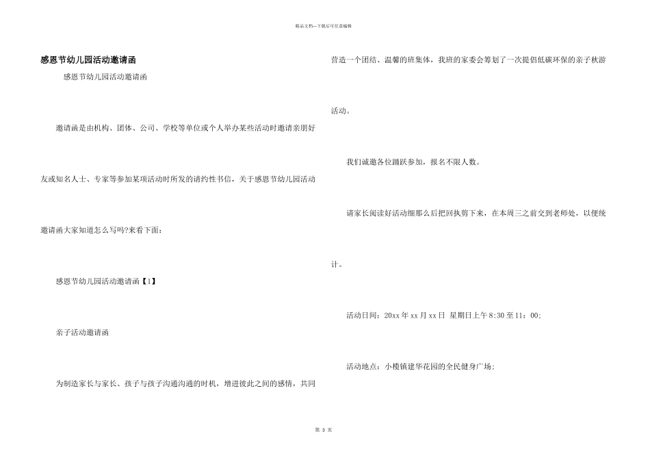 感恩节幼儿园活动邀请函_第1页