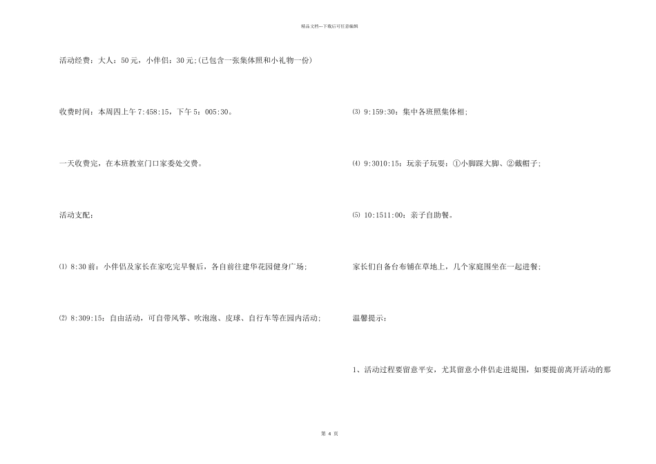 感恩节幼儿园活动邀请函_第2页