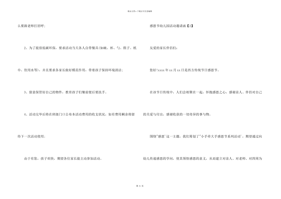 感恩节幼儿园活动邀请函_第3页