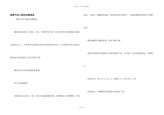 感恩节幼儿园活动邀请函