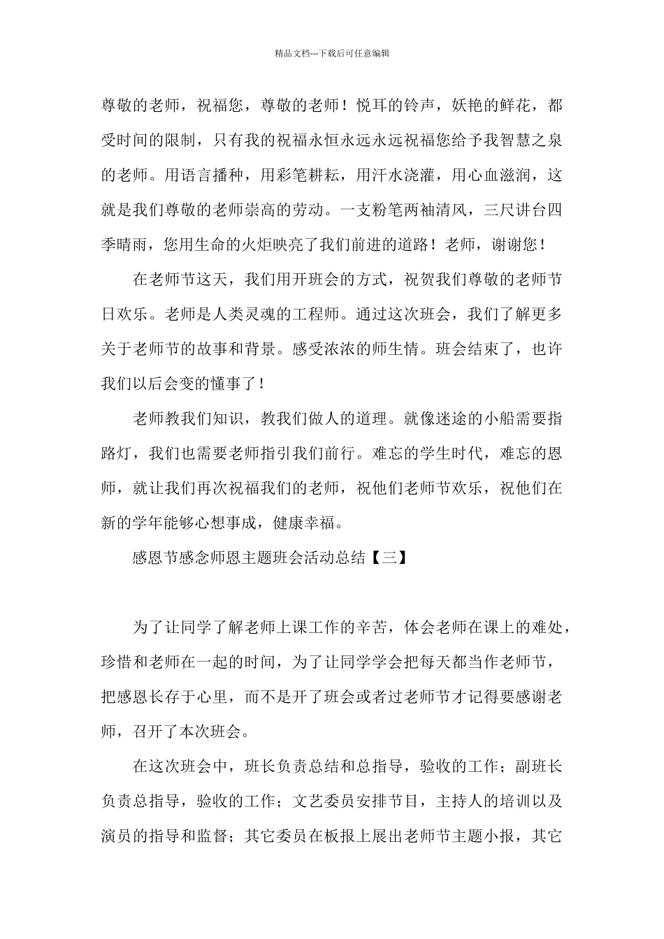 感恩节感念师恩主题班会活动总结_第3页