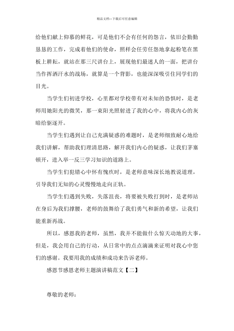 感恩节感恩老师主题演讲稿范文_第2页