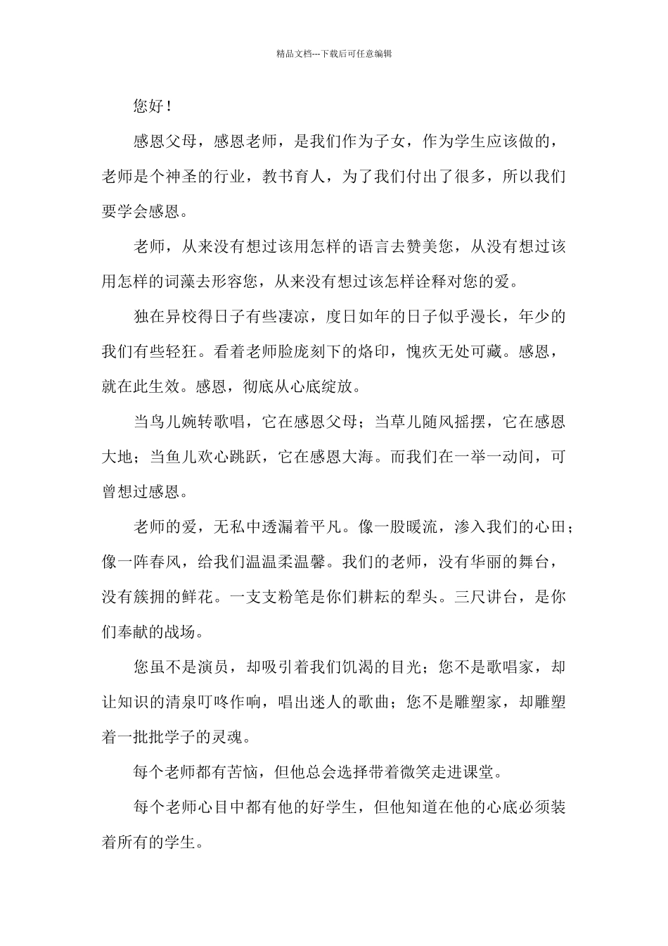 感恩节感恩老师主题演讲稿范文_第3页