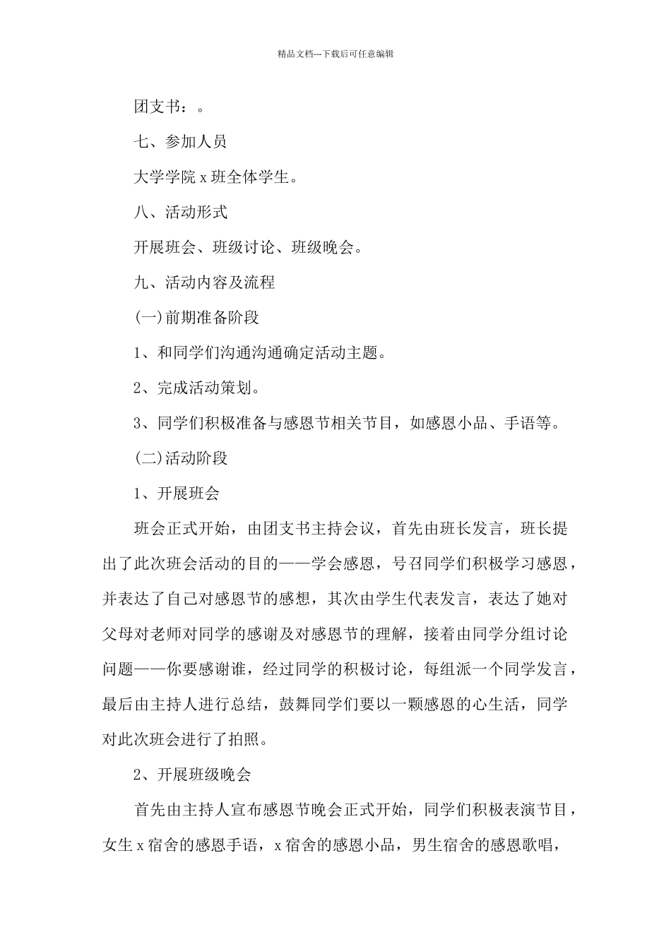 感恩节早教活动方案_第2页