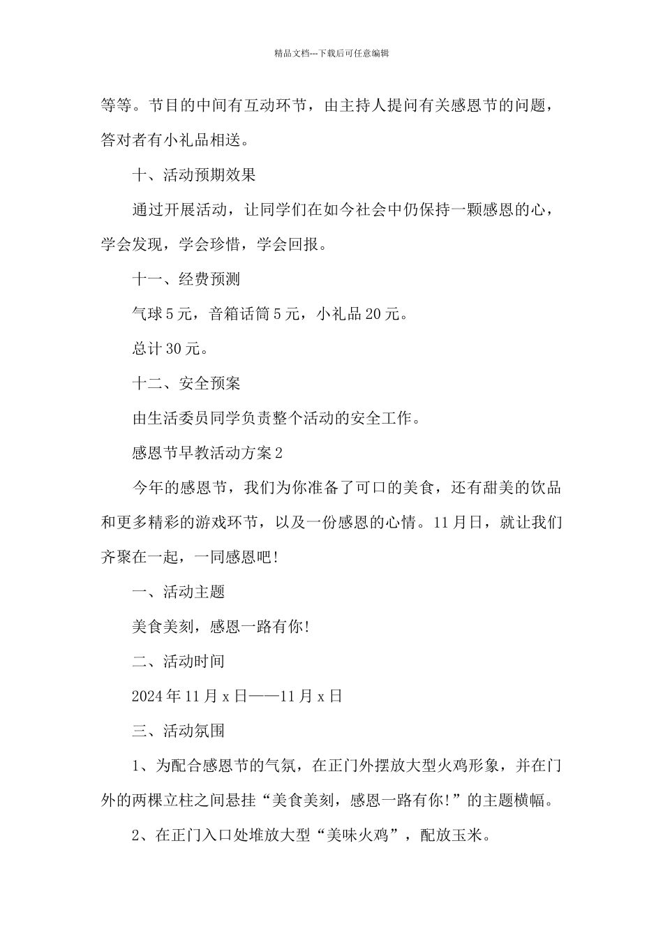 感恩节早教活动方案_第3页