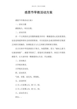 感恩节早教活动方案