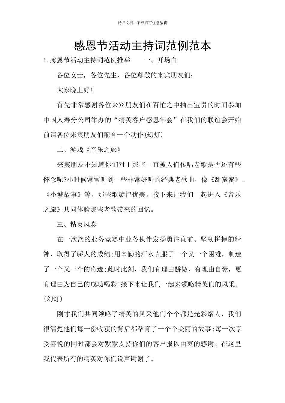 感恩节活动主持词范例范本_第1页