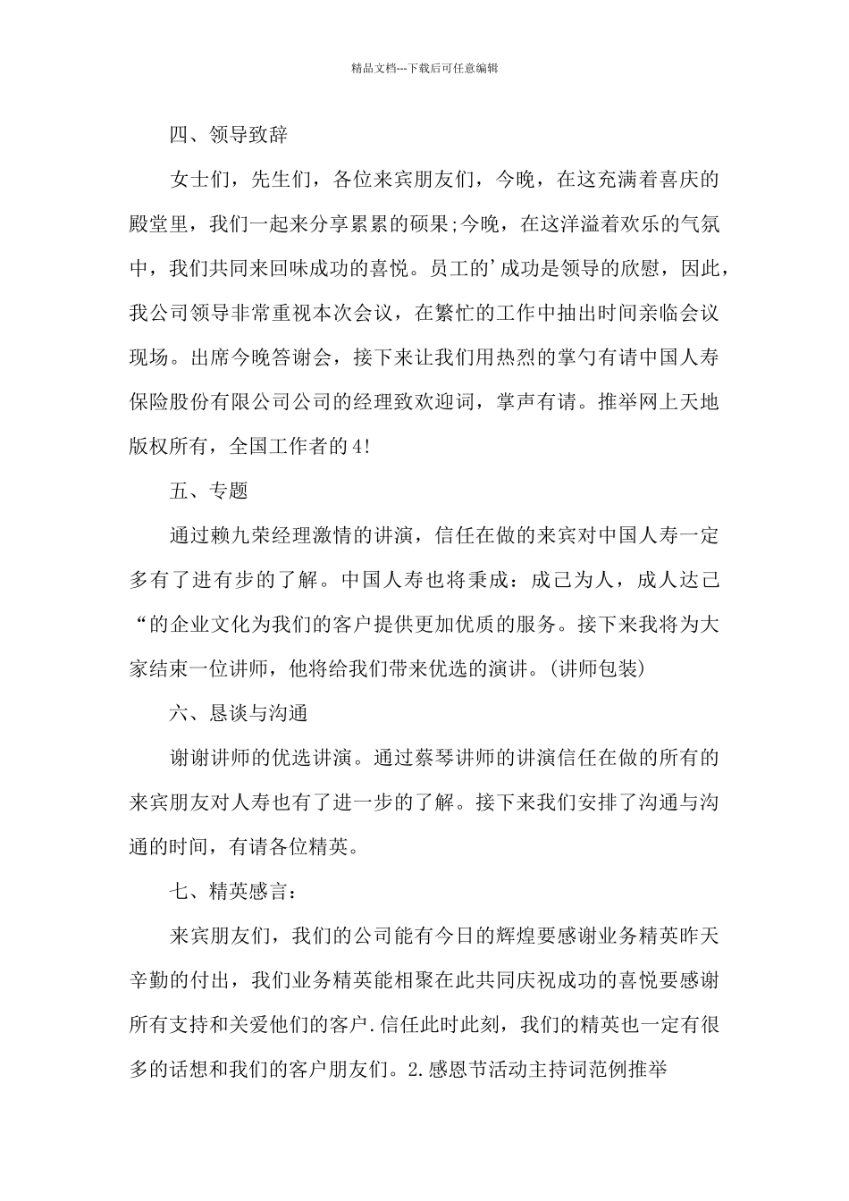 感恩节活动主持词范例范本_第2页