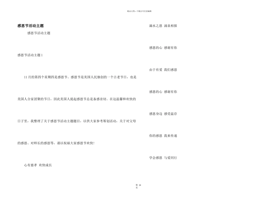 感恩节活动主题_第1页
