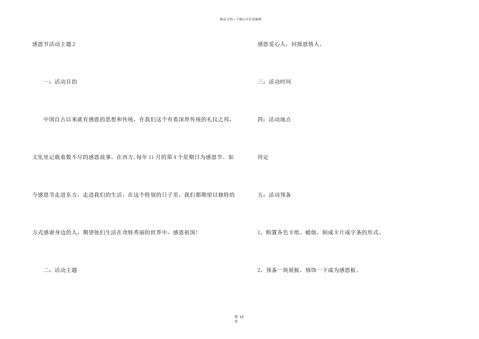 感恩节活动主题_第2页