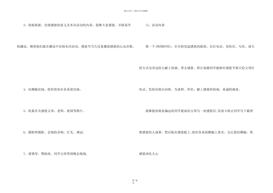 感恩节活动主题_第3页