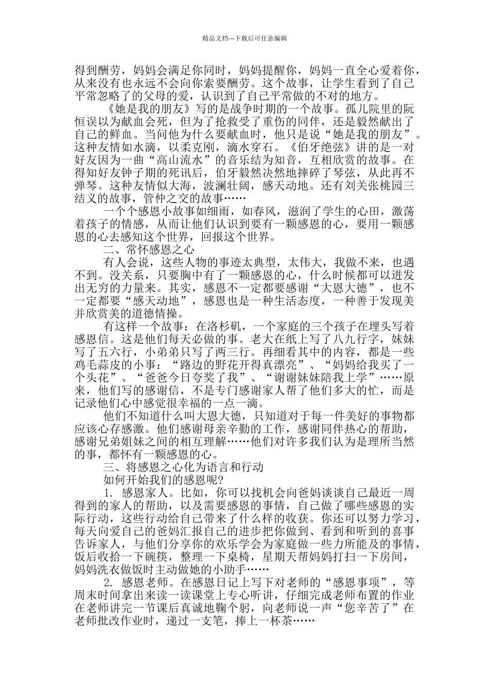 感恩节活动总结_第2页