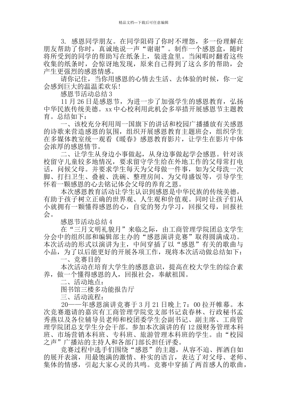 感恩节活动总结_第3页