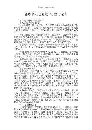 感恩节活动总结