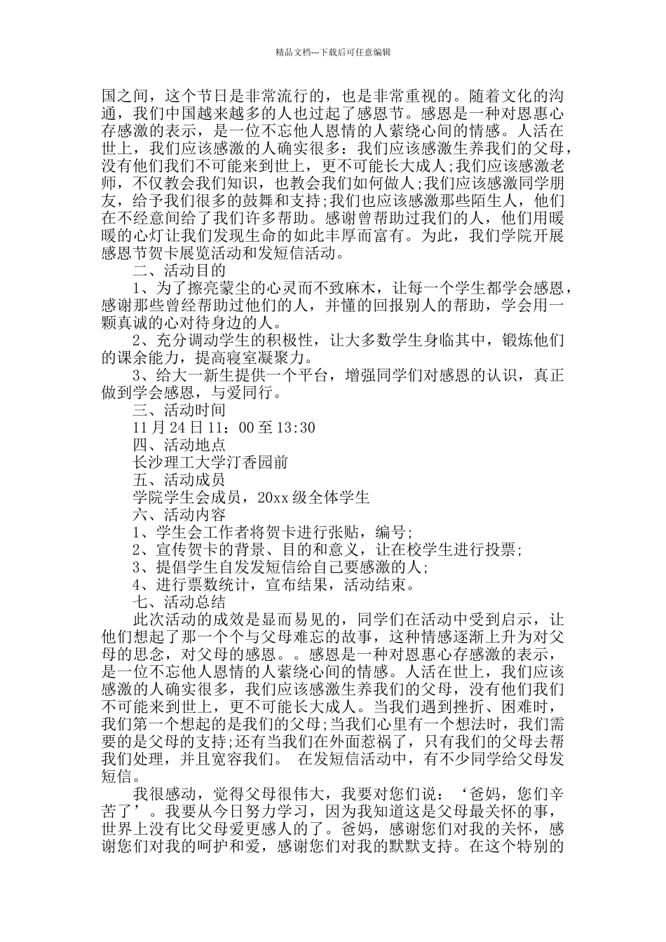 感恩节活动总结范文最新_第3页