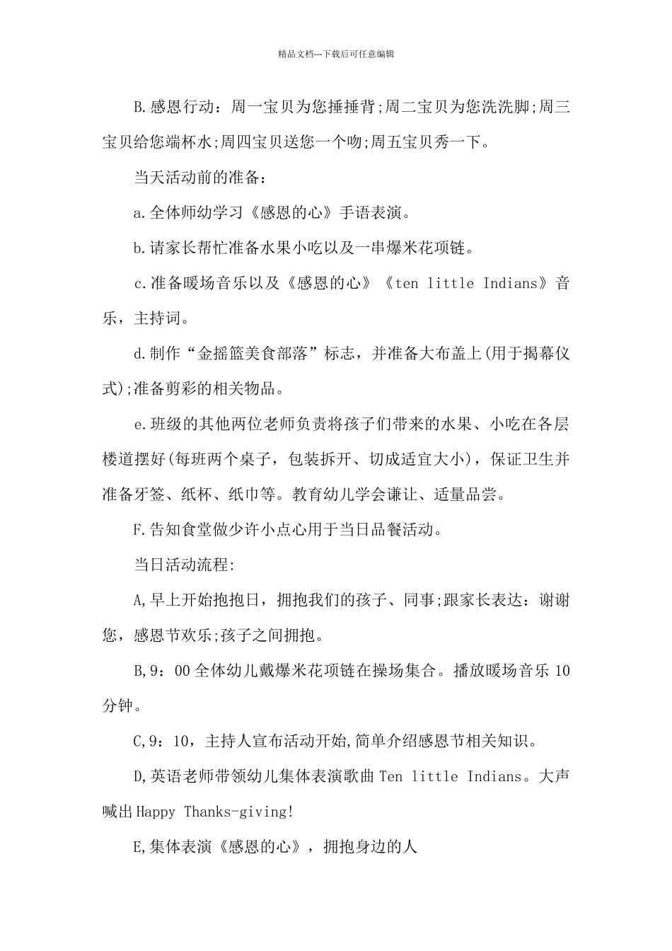 感恩节活动方案中班_第2页