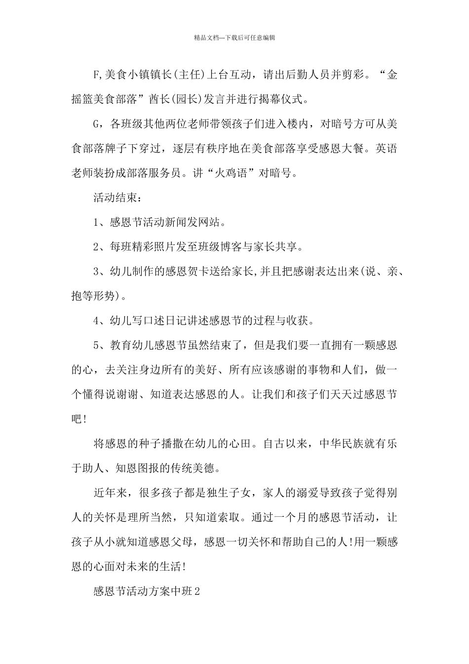 感恩节活动方案中班_第3页