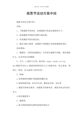 感恩节活动方案中班