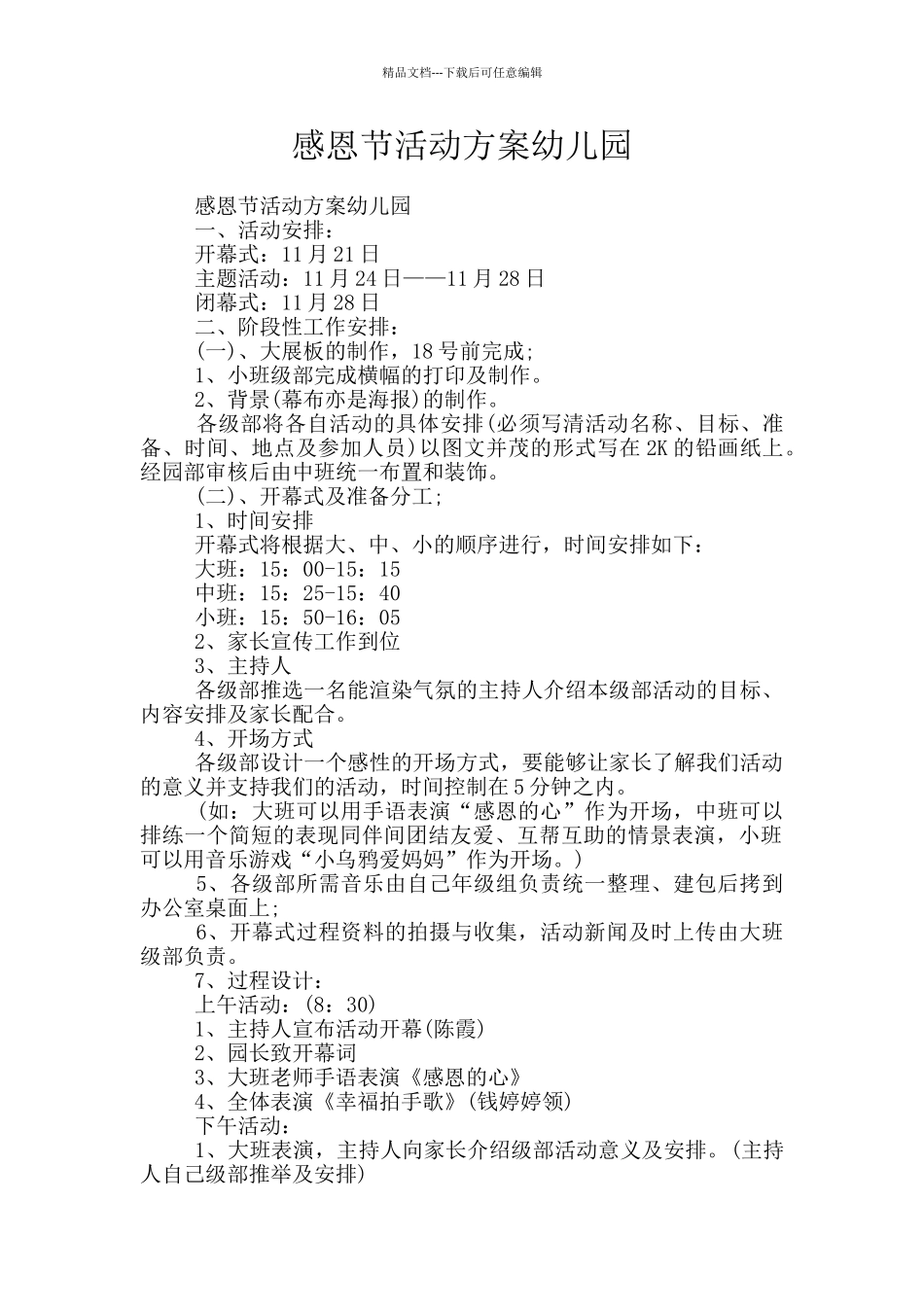 感恩节活动方案幼儿园_第1页