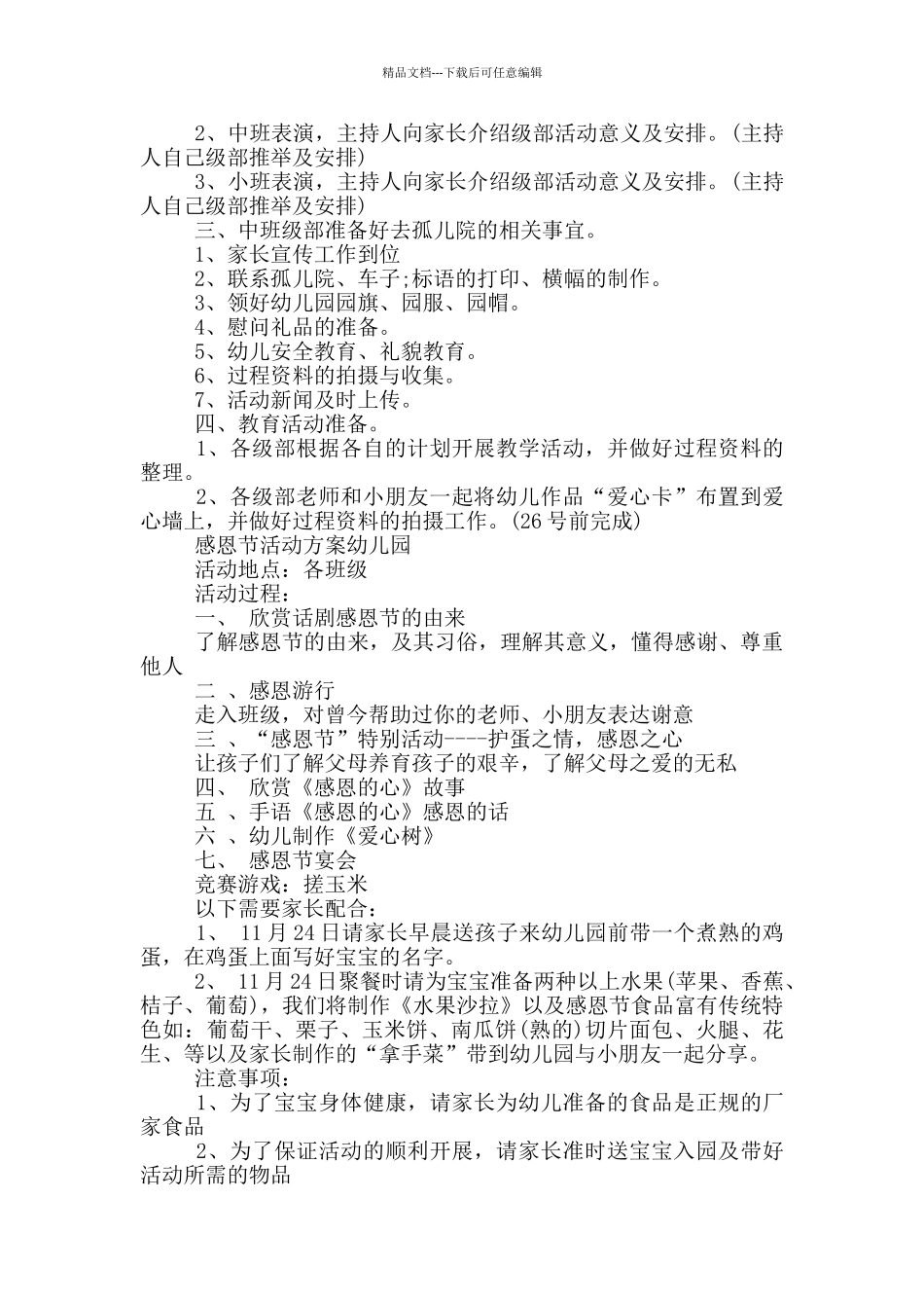 感恩节活动方案幼儿园_第2页