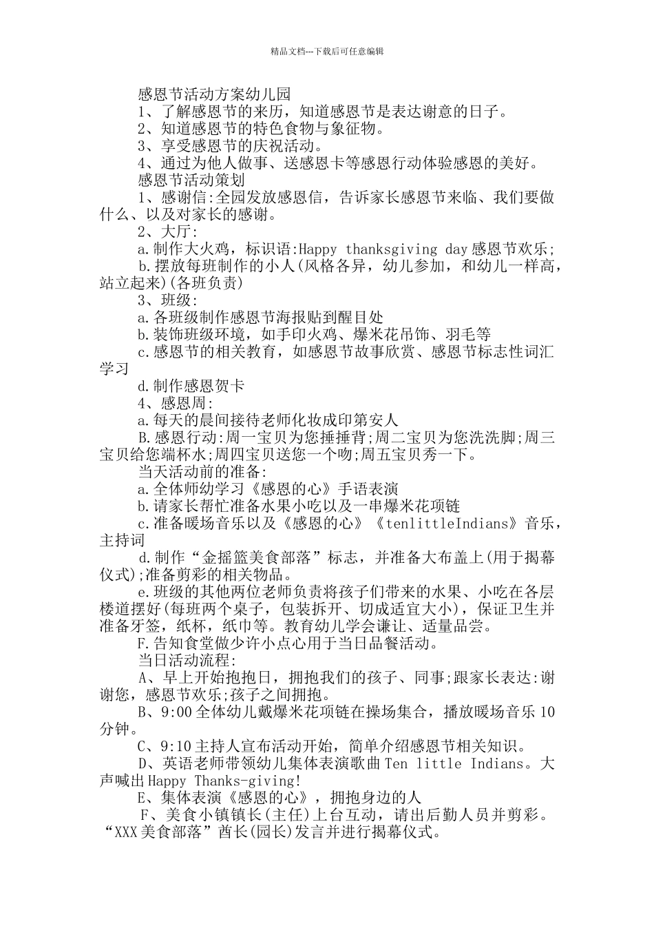 感恩节活动方案幼儿园_第3页