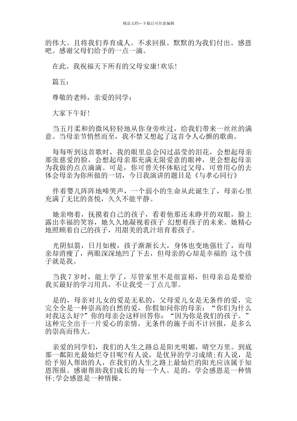 感恩节活动演讲稿开场白优秀范文_第3页