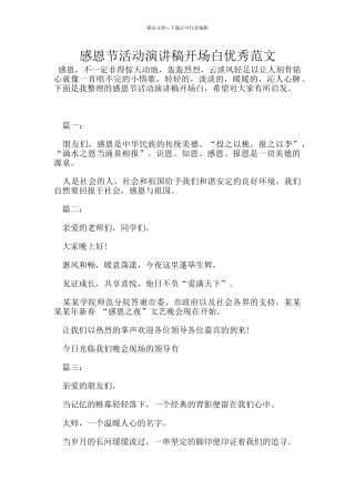 感恩节活动演讲稿开场白优秀范文