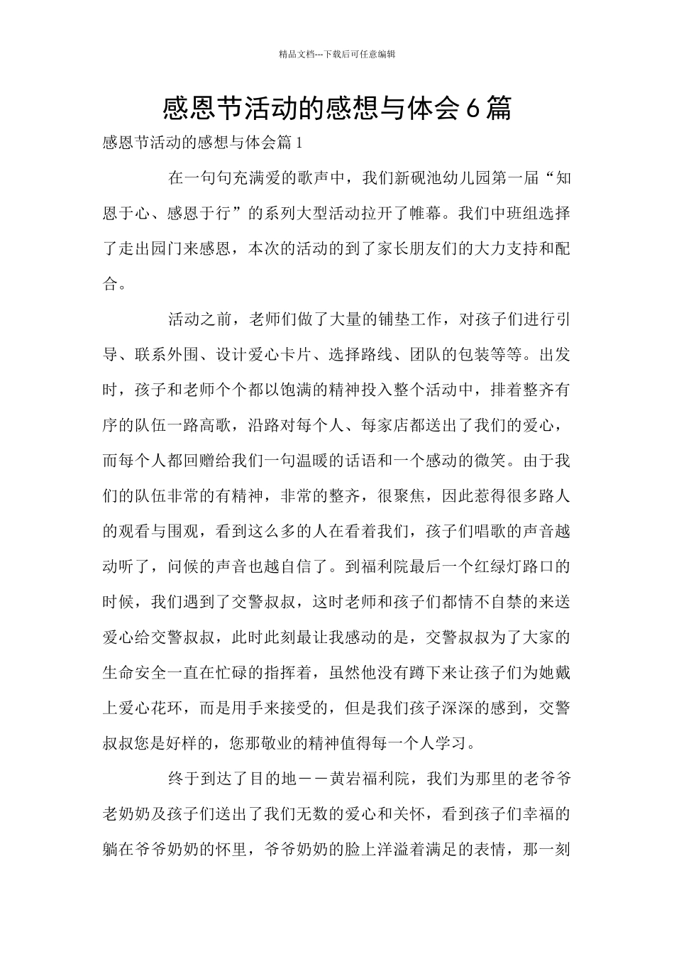 感恩节活动的感想与体会6篇_第1页