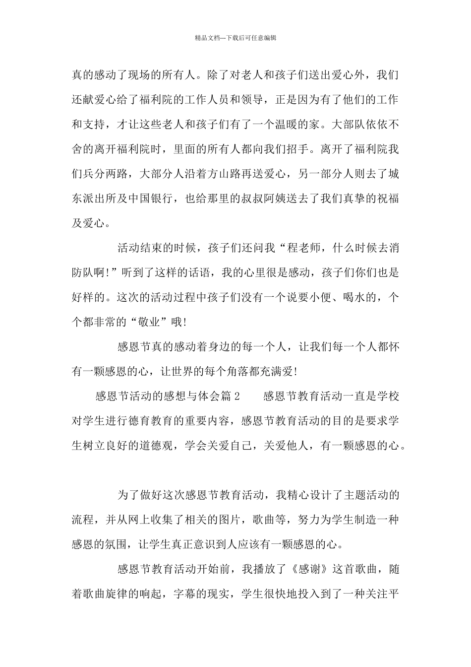 感恩节活动的感想与体会6篇_第2页