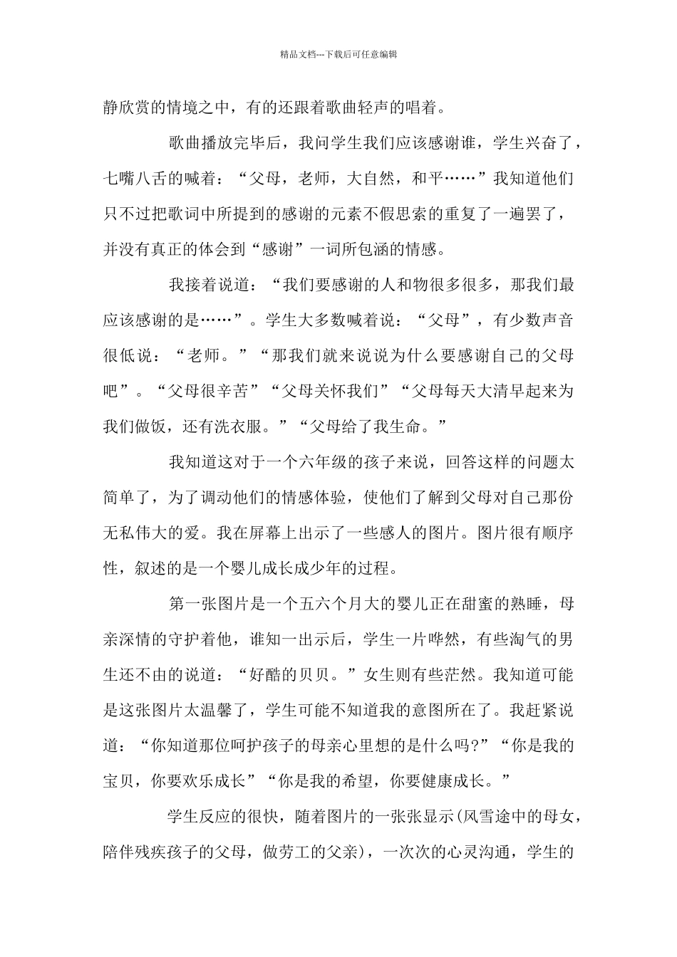 感恩节活动的感想与体会6篇_第3页