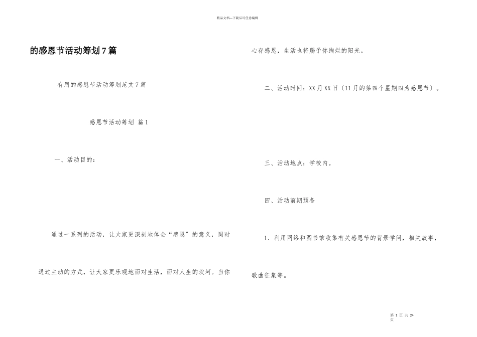 感恩节活动策划7篇_第1页