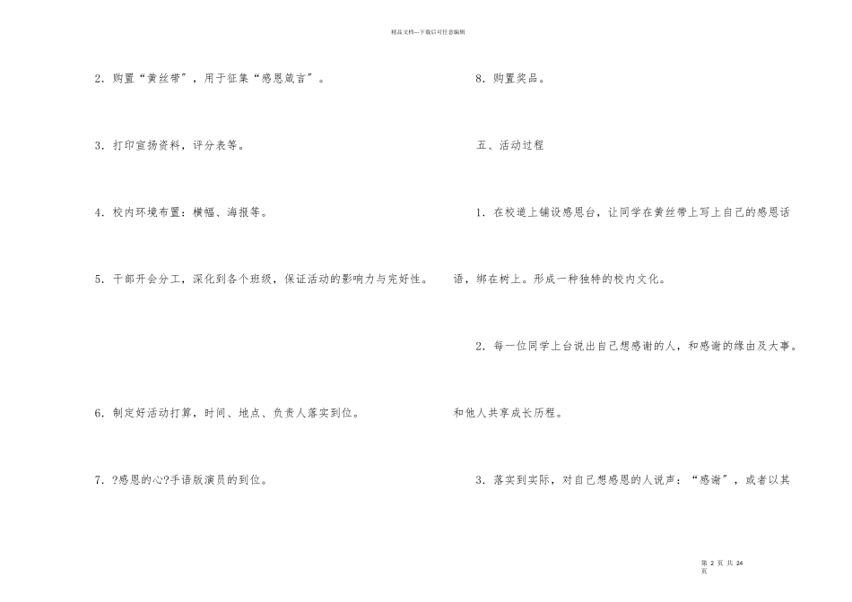 感恩节活动策划7篇_第2页