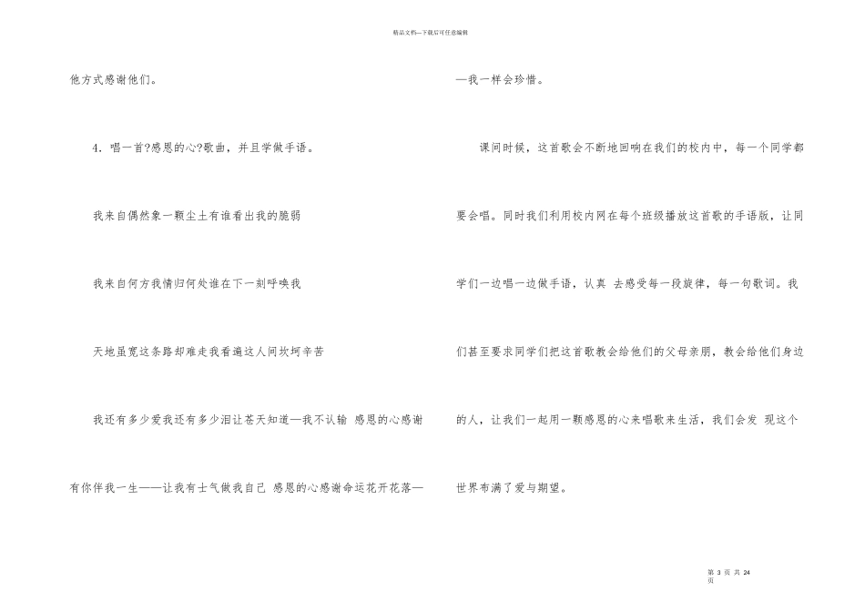 感恩节活动策划7篇_第3页