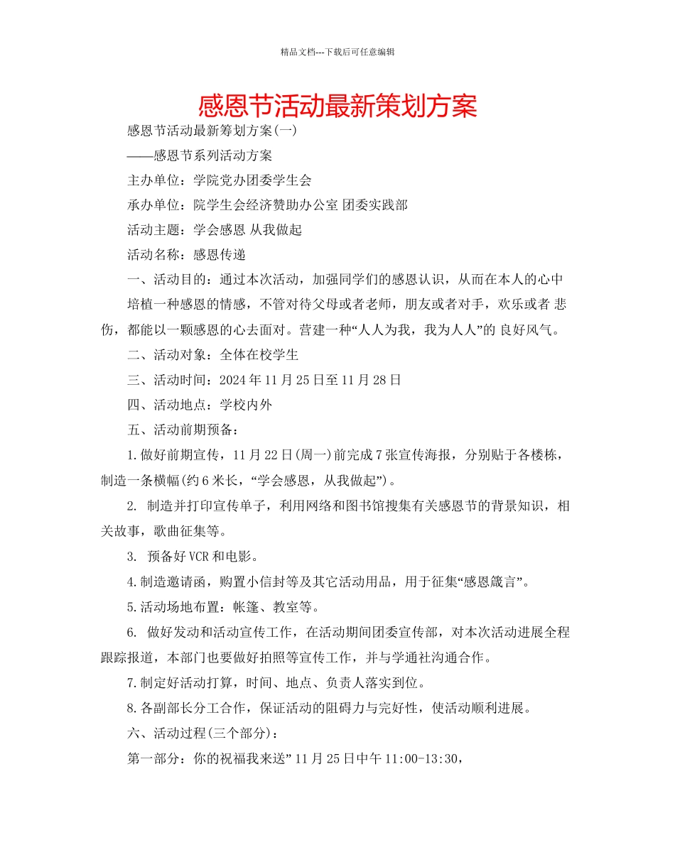 感恩节活动策划方案_第1页