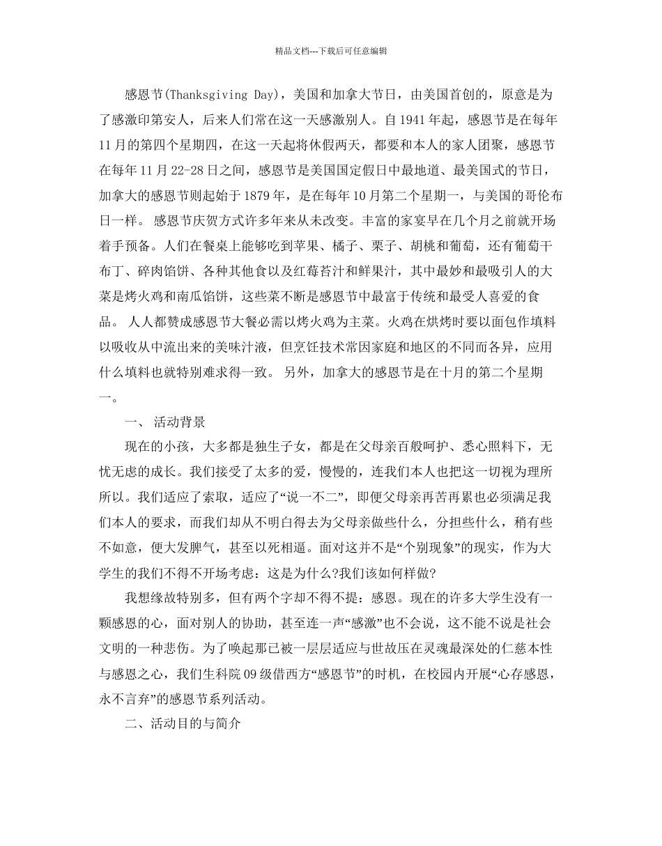 感恩节活动策划方案_第3页