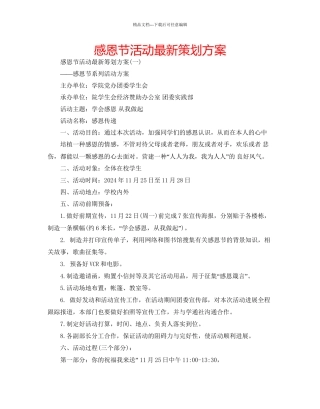 感恩节活动策划方案