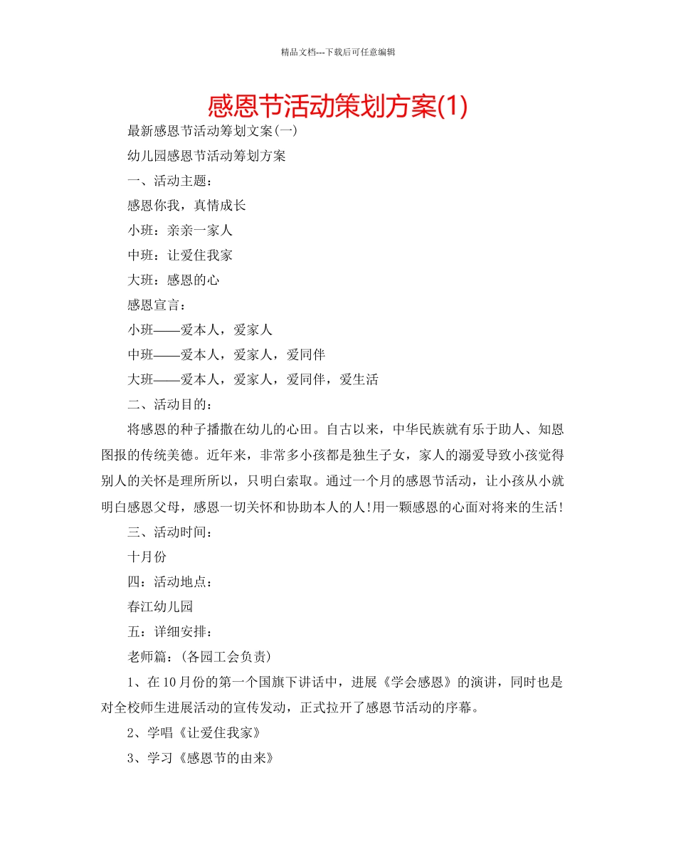 感恩节活动策划方案1)_第1页
