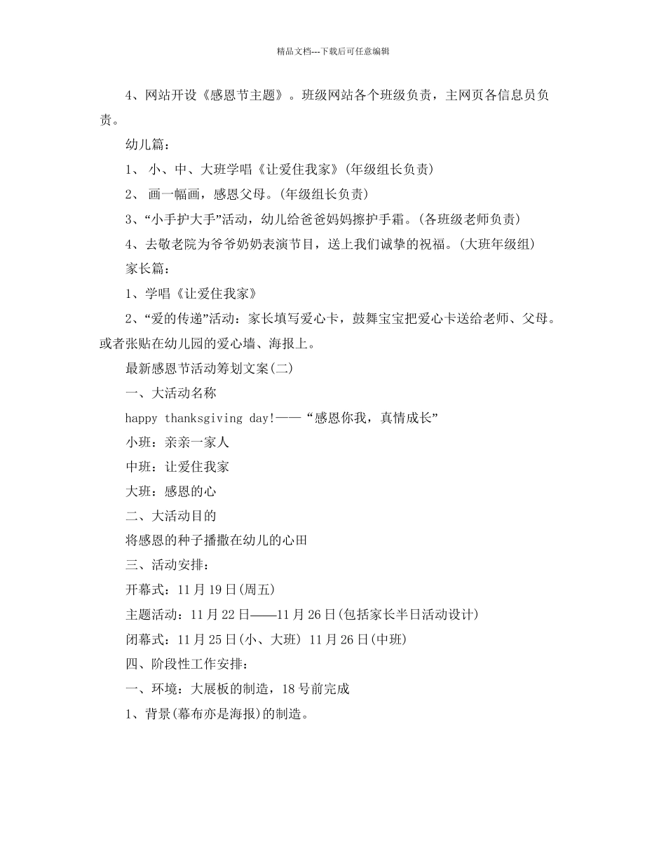 感恩节活动策划方案1)_第2页