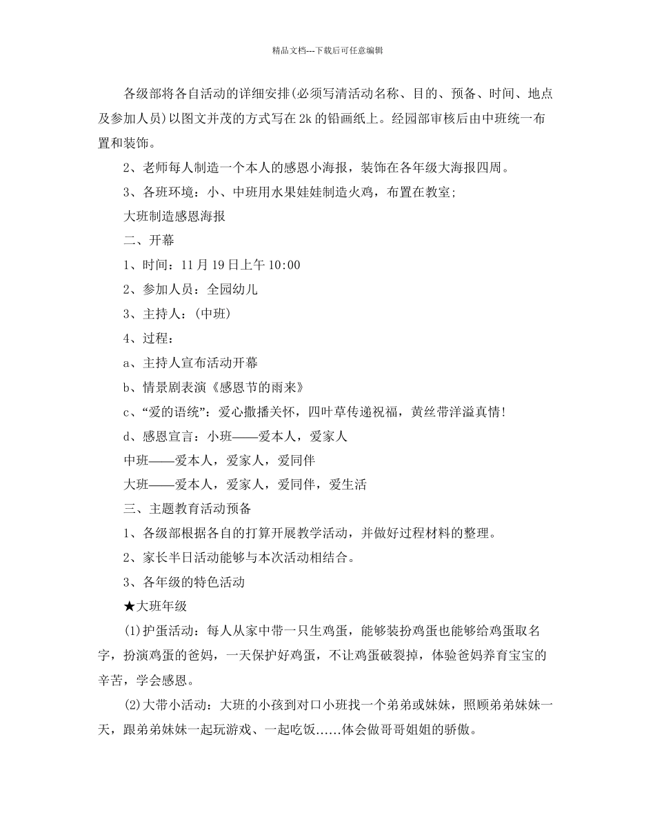 感恩节活动策划方案1)_第3页