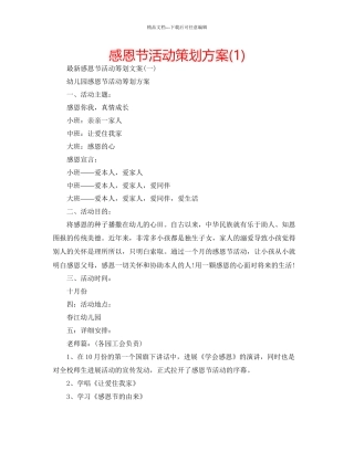 感恩节活动策划方案1)