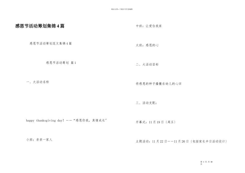 感恩节活动策划集锦4篇_第1页