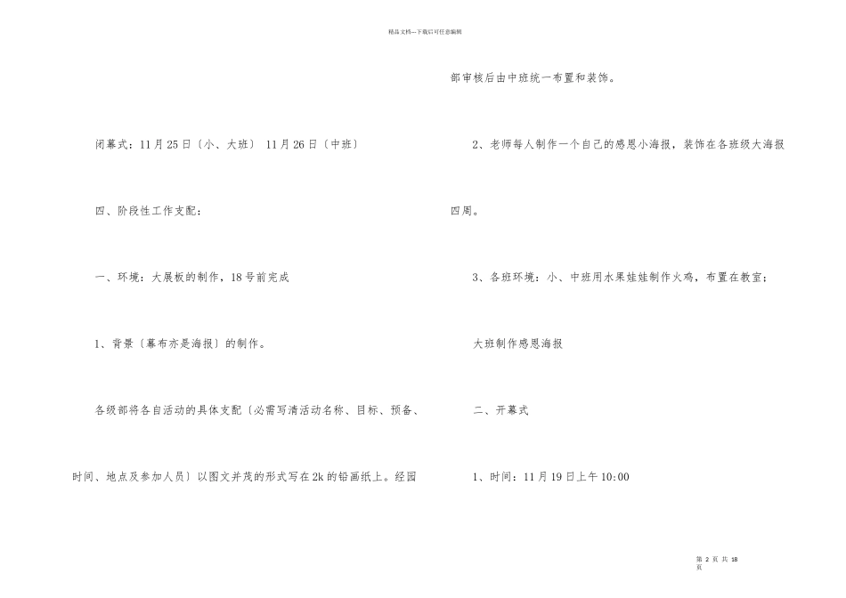 感恩节活动策划集锦4篇_第2页