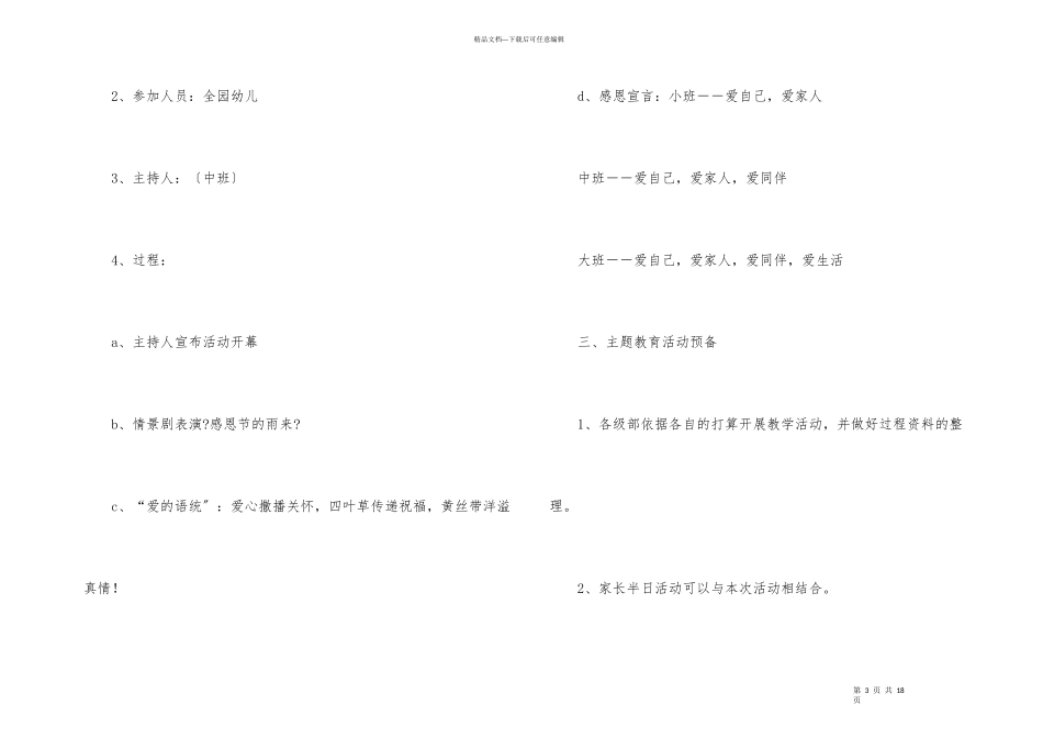 感恩节活动策划集锦4篇_第3页