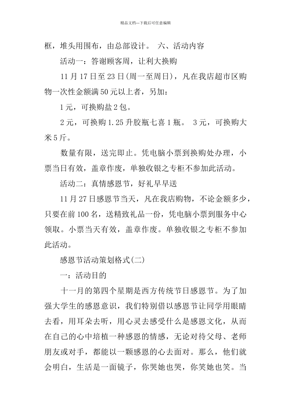 感恩节活动策划格式_第2页