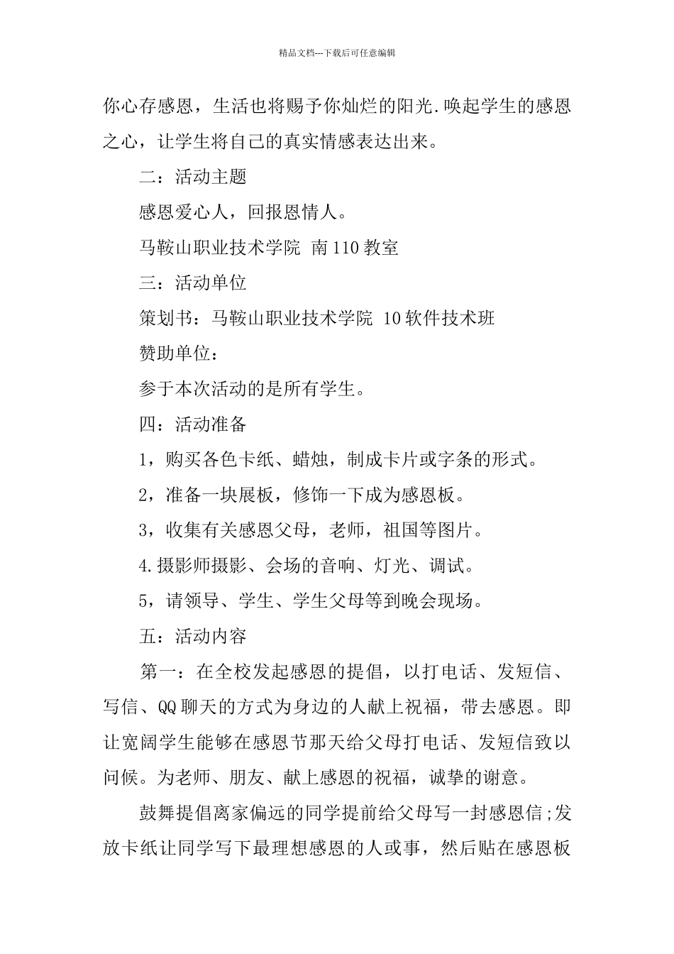 感恩节活动策划格式_第3页