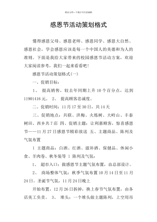 感恩节活动策划格式