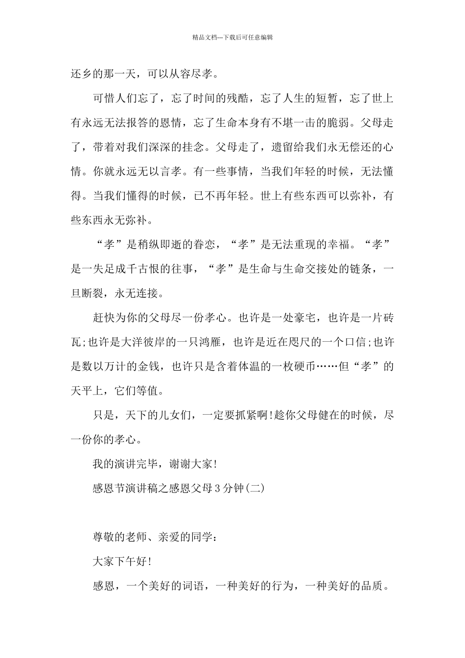 感恩节演讲稿之感恩父母3分钟_第2页