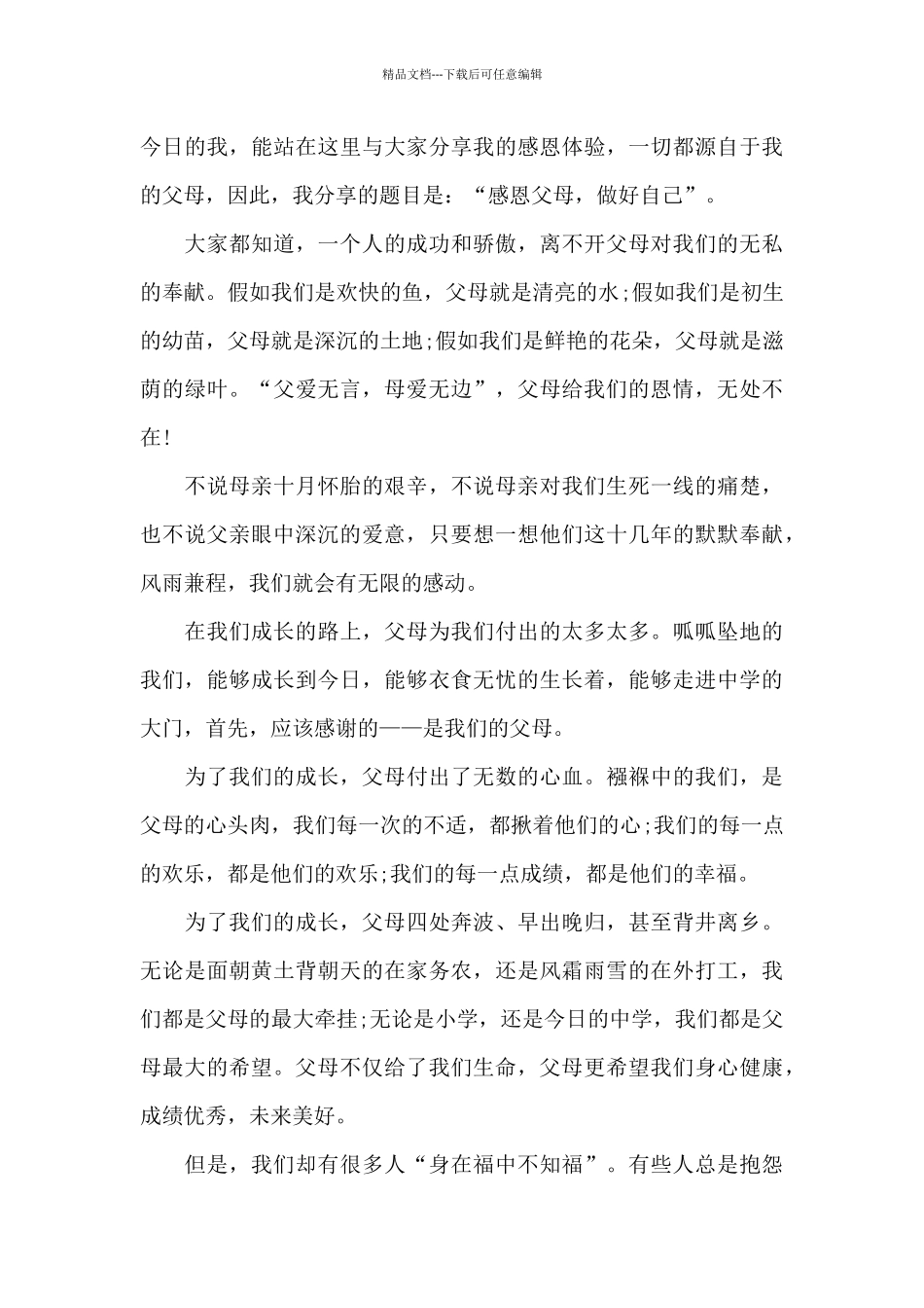 感恩节演讲稿之感恩父母3分钟_第3页