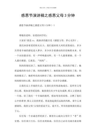 感恩节演讲稿之感恩父母3分钟