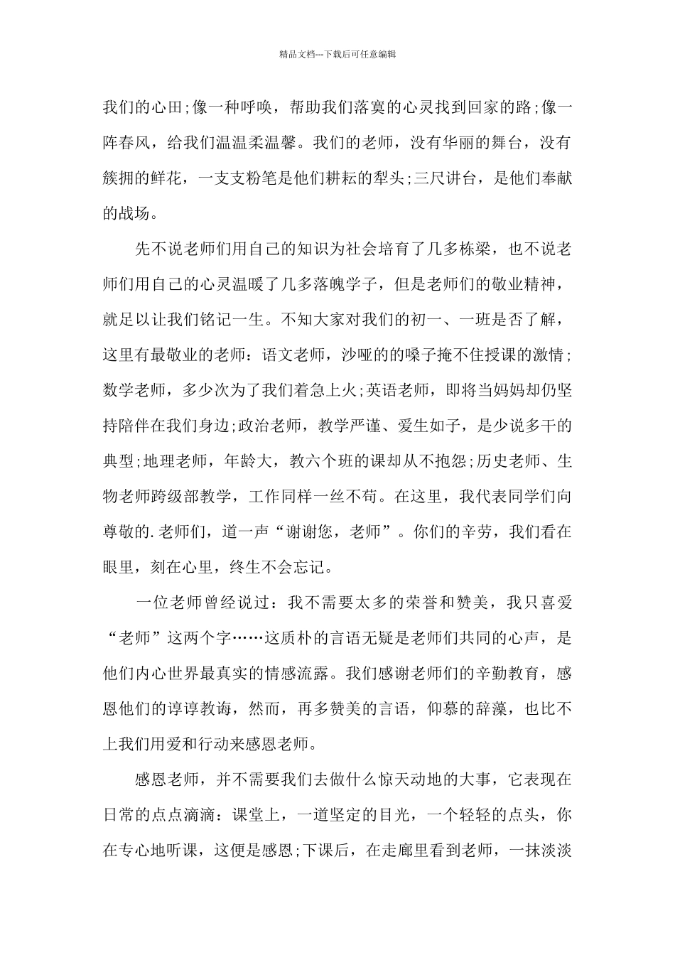 感恩节演讲稿之感恩老师(万能)_第2页